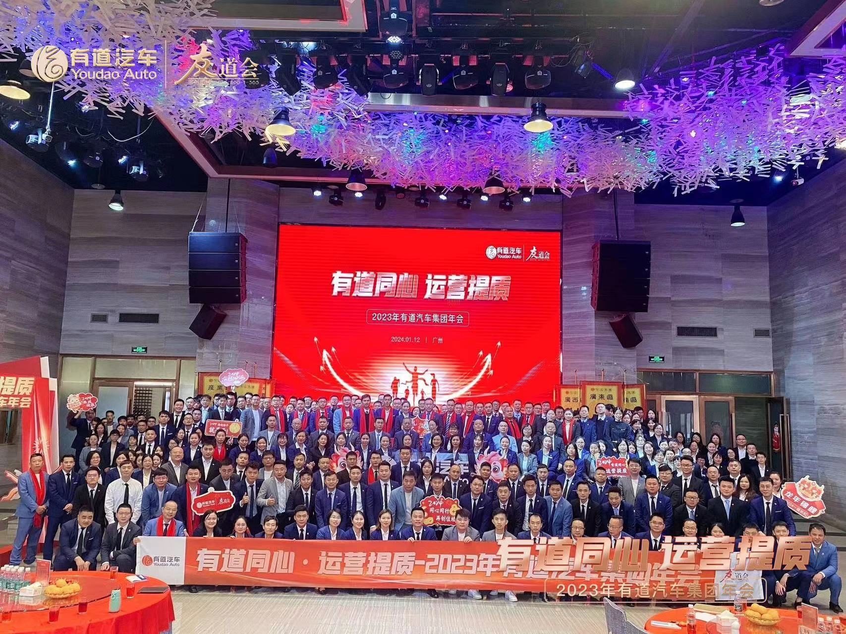 有道同心?運(yùn)營(yíng)提質(zhì) | 有道集團(tuán)各模塊專(zhuān)項(xiàng)培訓(xùn)及2023年度總結(jié)會(huì)圓滿(mǎn)結(jié)束！